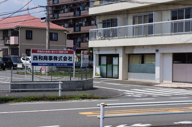 斜め向かいにあるJA西東京本部から見た鍼きむら治療室